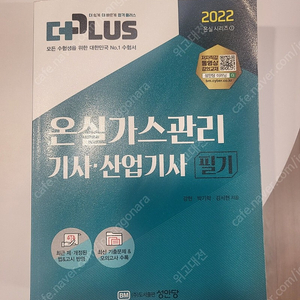 폐기물처리기사 실기, 온실가스관리기사 필기 책 팝니다.