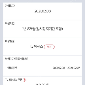 KT 인터넷+TV 양도(~24. 2 7.) 설치비 포함 지원금 10만원