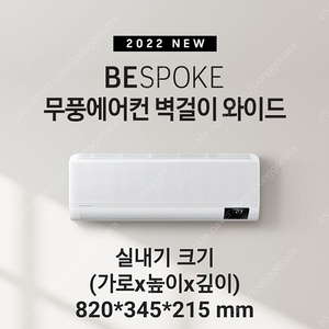 [거의 새상품] BESPOKE 무풍에어컨 2in1 (62.6 ㎡ + 18.7 ㎡)