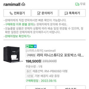라미스튜디오 포토박스 대형 새상품 판매합니다