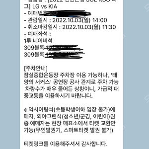 [정가양도]10월 3일 LG KIA 1루 네이비 309블럭 2연석