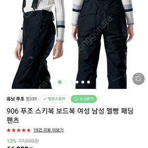 푸조 남여 공용 스키바지(대구)