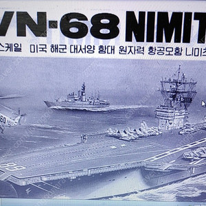 CVN-68 NIMITZ 항공모함 니미츠