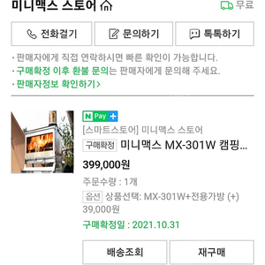 미니맥스 화목난로 mx-310W 가방포함