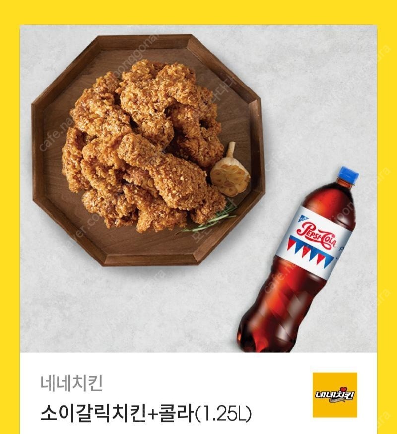 네네치킨 소익갈릭치킨+콜라1.25L / 핫블링 치킨+콜라1.25L​각각 원가 21000원 - 16000원에 싸게팝니다 | 기타  티켓/쿠폰/이용권 | 중고나라