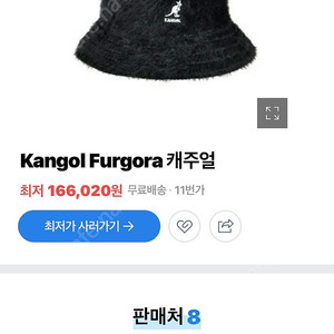 캉골 버켓 햇 (Kangol Furgora Casua