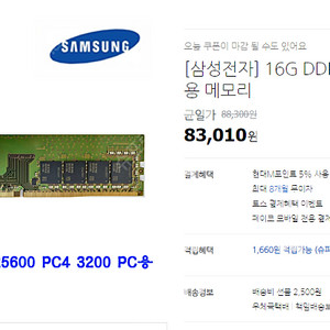 삼성 16G DDR4 25600 x 2개 판매