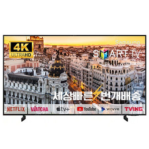 삼성55인치TV 4K UHD 새상품 유튜브,넷플릭스 가능한 티비