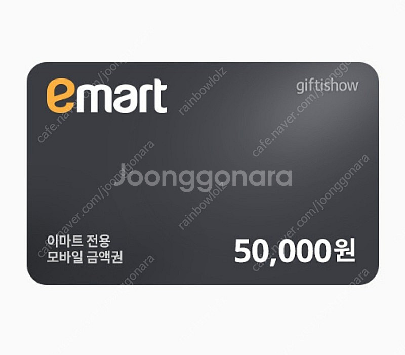 이마트 금액권 최저--0