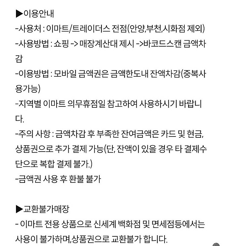 이마트 금액권 최저--1