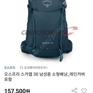 등산가방(오스프리 스카랩30)판매