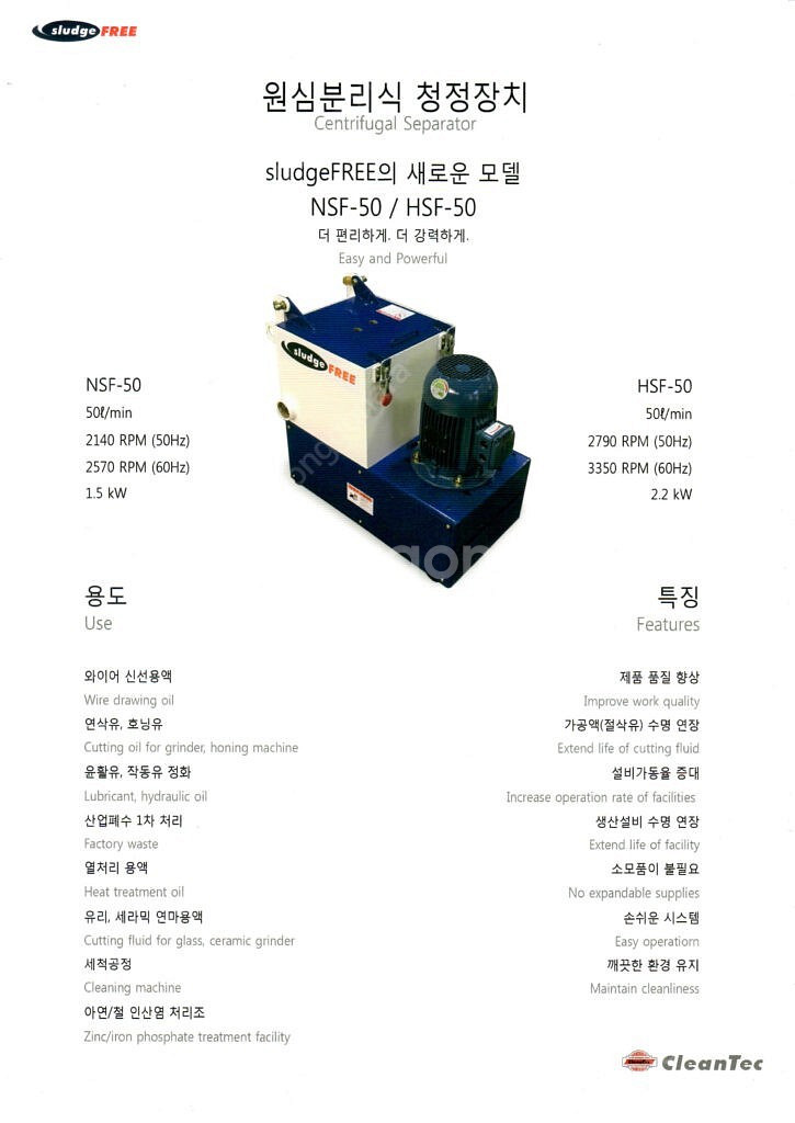 원심분리기 클린텍산업 HSF-50N--5