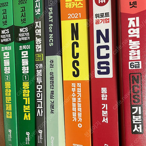 지농 농협 지역농협 NCS 기본서 판매합니다!