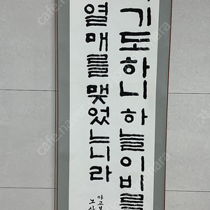 초대작가 여영구 성경구절