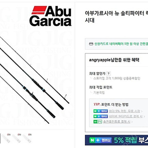 아부가르시아 뉴 솔티파이터 락앤플랫 (개봉후 미사용)