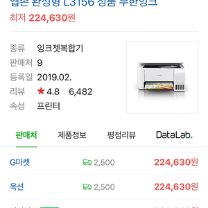 엡손 L3156 정품 무한잉크