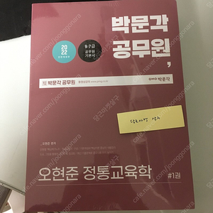 공무원 수험서 비닐 새책 22 오현준 교육학 기본서 2권