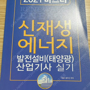 신재생에너지발전설비(태양광)산업기사 실기