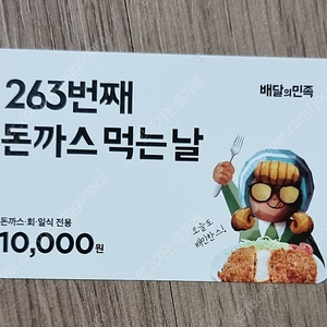 돈까스/회/일식 10000원 할인쿠폰 다른카테고리쿠폰이랑 교환 원해요!