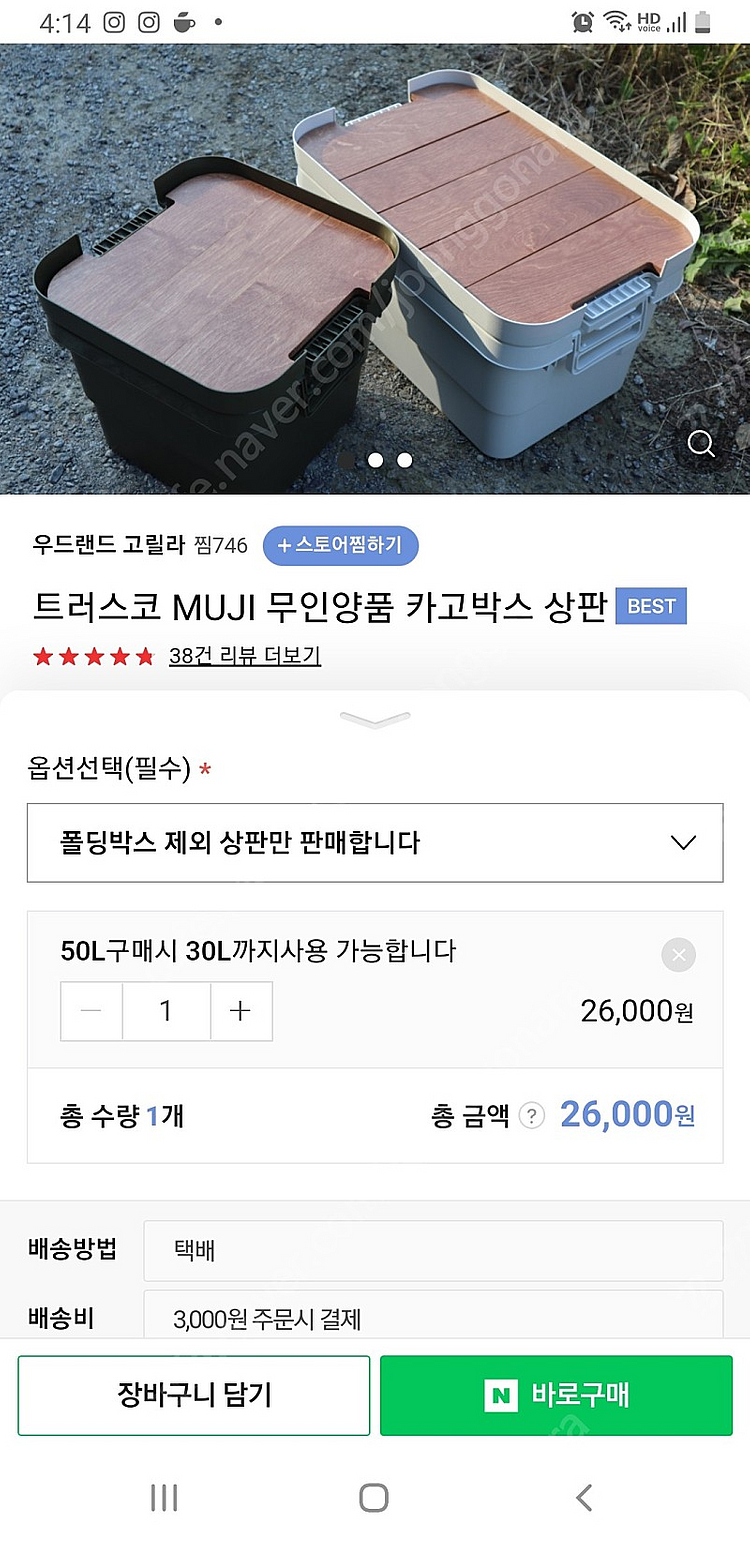 (새상품)트러스코 MUJI 무인양품 캠핑 카고박스 50L 우드 상판--2
