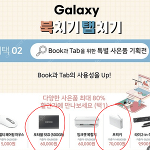 [탭S8 구매 사은품] 삼성 T7 SSD 500GB(9만원) or 삼성 프릭커 (10만원) 주소지 변경으로 팝니다.