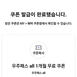 우주패스all 한달이용권 #빠른거래가능