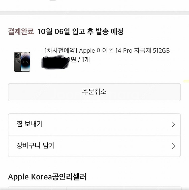 아이폰14프로 512 스페이스블랙 1차 사전예약--0