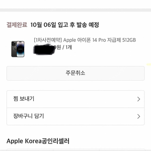 아이폰14프로 512 스페이스블랙 1차 사전예약