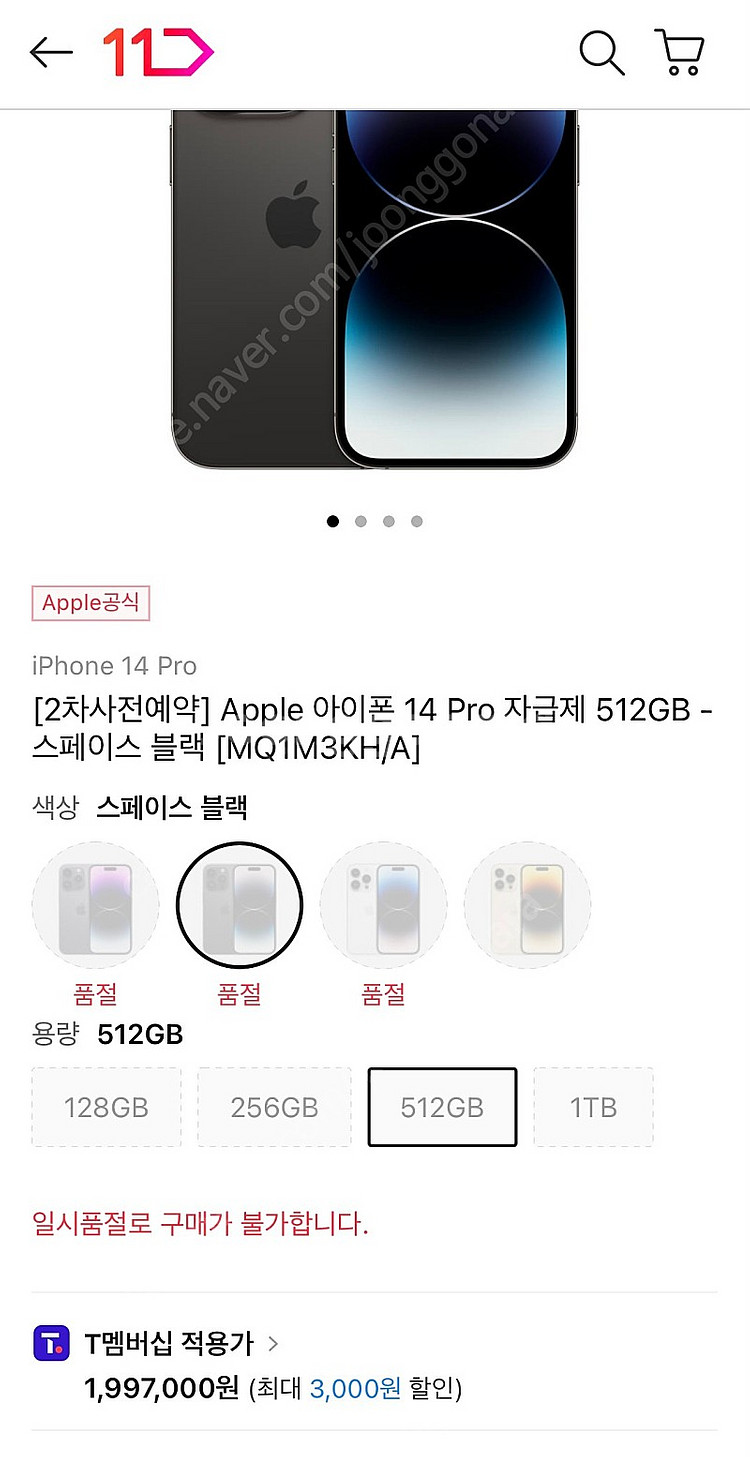 아이폰14프로 512 스페이스블랙 1차 사전예약--1