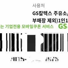 GS주유권 1만원권