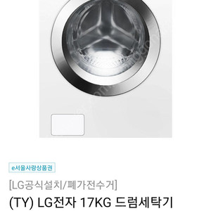 LG 트롬 드럼세탁기 17kg 새상품. F17WDAP