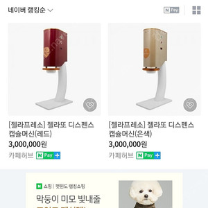 젤라또기계