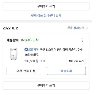 쿠쿠 공기청정기가 탑재된 제습기 2022년 8월 구입. 19만원 판매합니다.