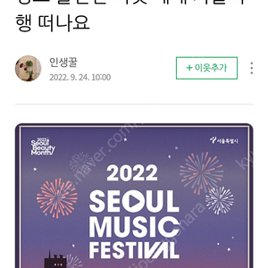 2022 서울뮤직페스티벌 노들섬 14일 1장 구해요 쪽지주세요 4만 구매