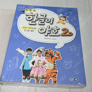 한글이 야호2