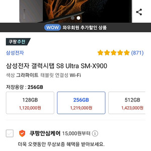 [미개봉 새제품] 갤럭시탭 S8 Ultra 울트라 256GB SM-X900