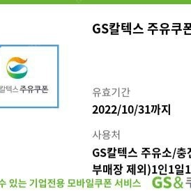 gs 주유쿠폰 3만