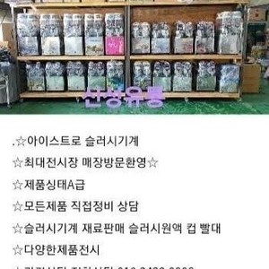 매입중고 소프트아이스크림기계 슬러시 커피머신 최고가매입 친절상담