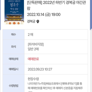 경복궁 야간 관람 교환 10/12 -> 10/14