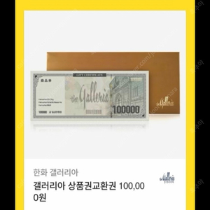 갤러리아 10만원권