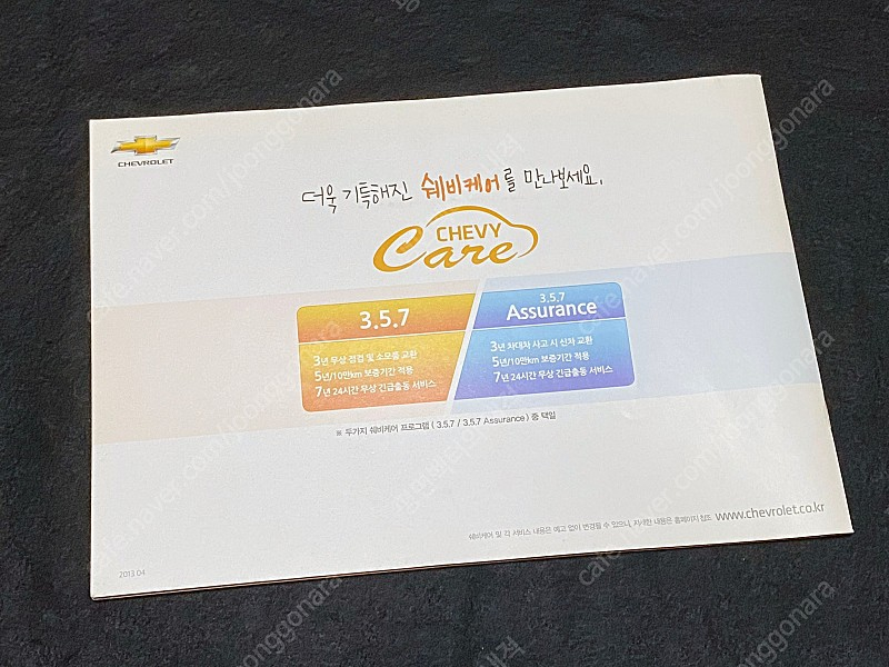 구형 GM대우 / 쉐보레 카탈로그 판매합니다 이미지