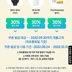 갤럭시워치 30%할인 쿠폰