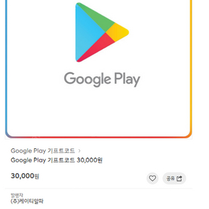 구글기프트코드 3만원 팝니다