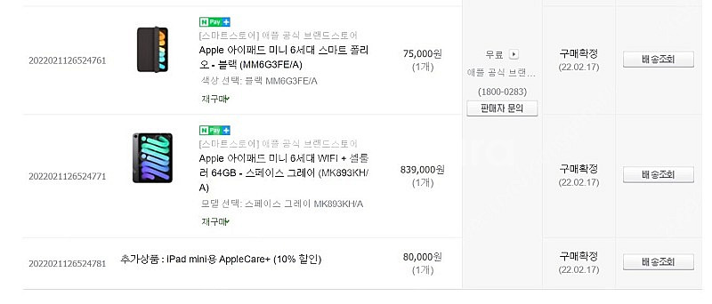애플 아이패드 미니6 64GB 셀룰러 리퍼 새상품 풀박...--3