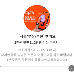 땡겨요 5000 할인쿠폰 팝니다