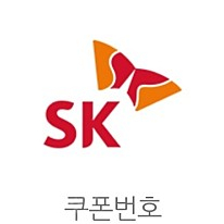 sk주유권 5000원권