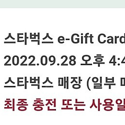 스타벅스 e gift card 5000원권 팝니다