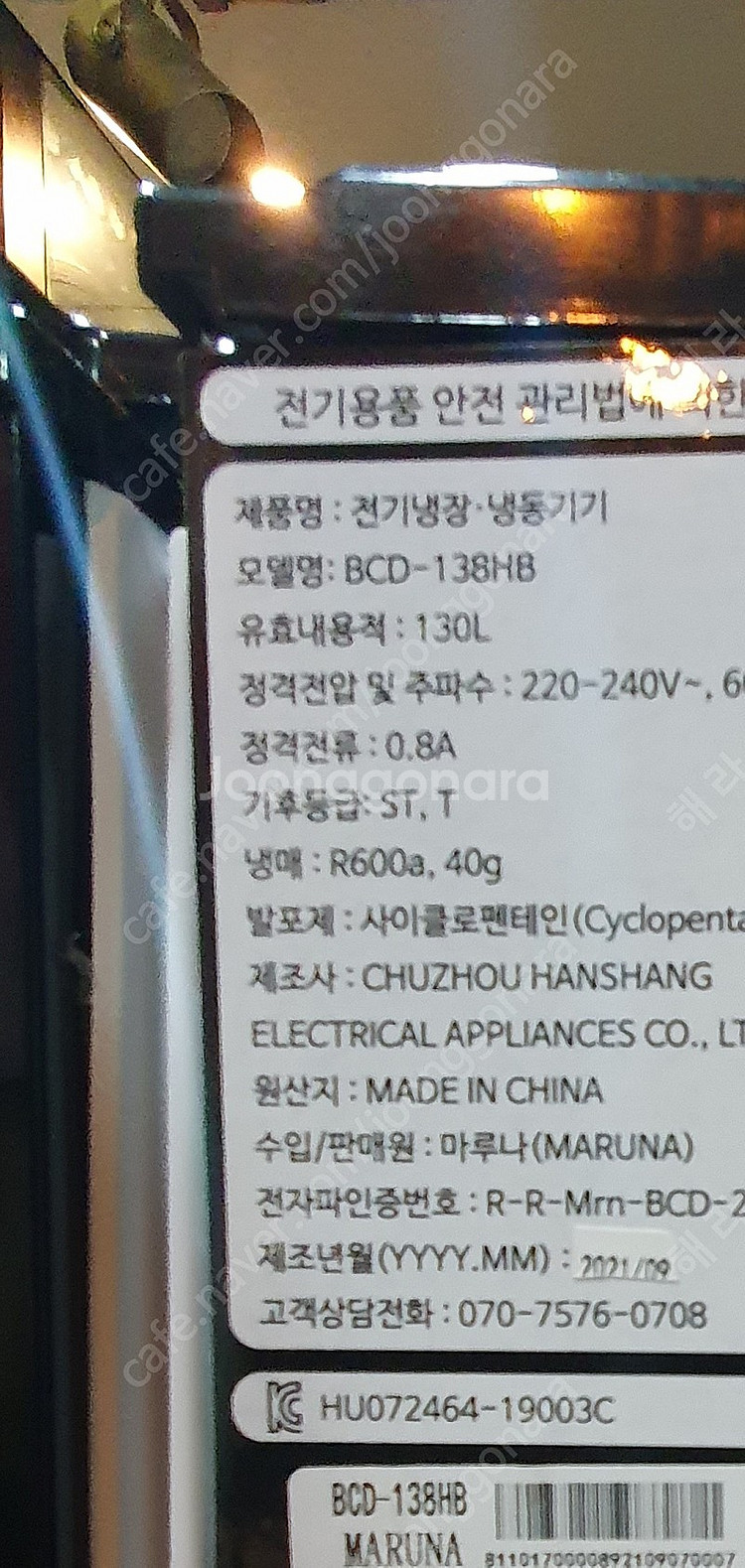 마루나 냉장고 130리터 (BCD-138HD)--4
