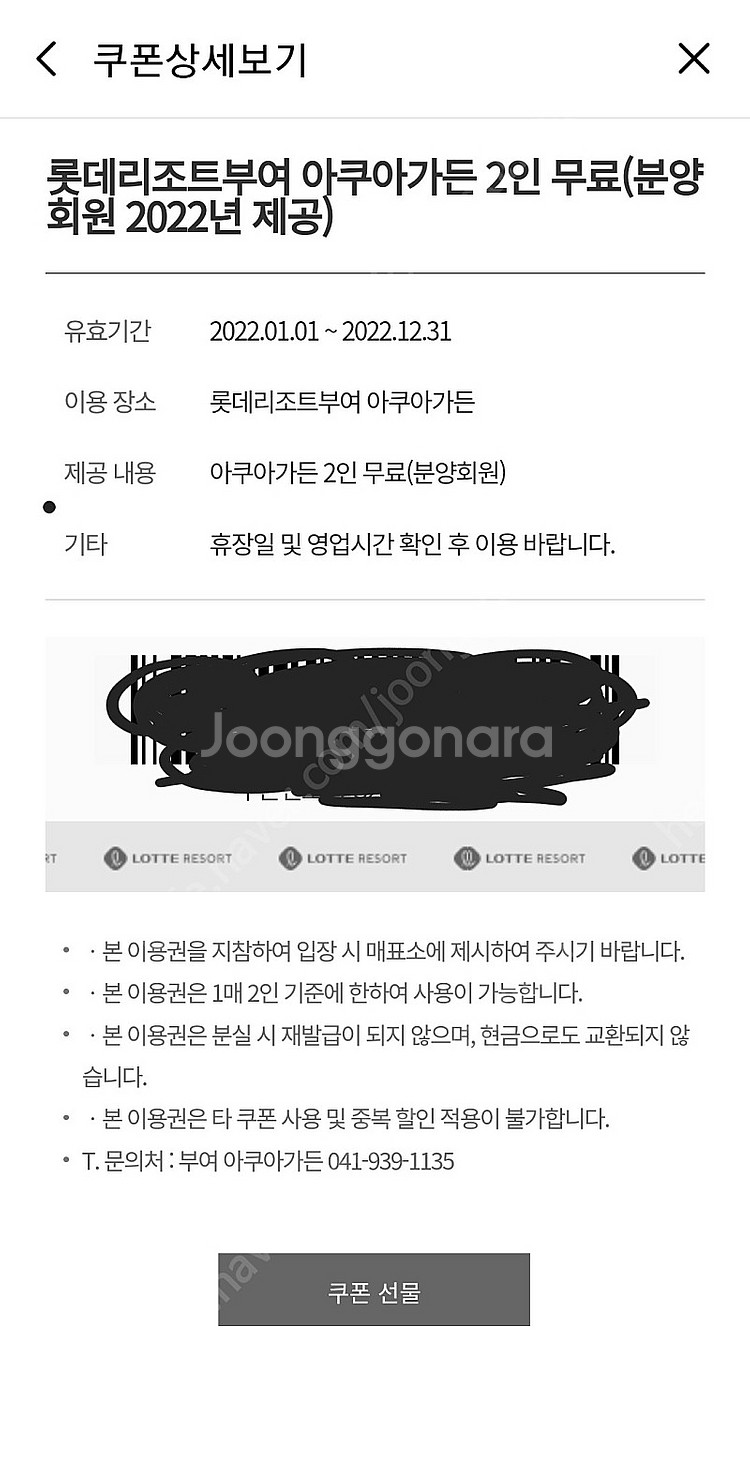 부여 롯데리조트 아쿠아가든 티켓(2인) 팝니다--0