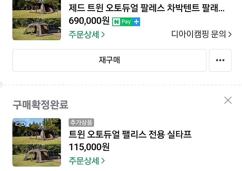 제드 트윈오토듀얼팔레스 판매합니다~--2